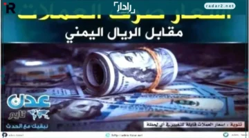 الدولار يثبت في عدن بـ1632 وفي صنعاء بـ522.. انقسام اقتصادي حاد في اليمن